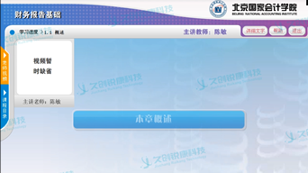 三分屏類E-Learning課程